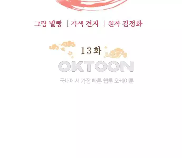 신선한 후궁님 13화 13