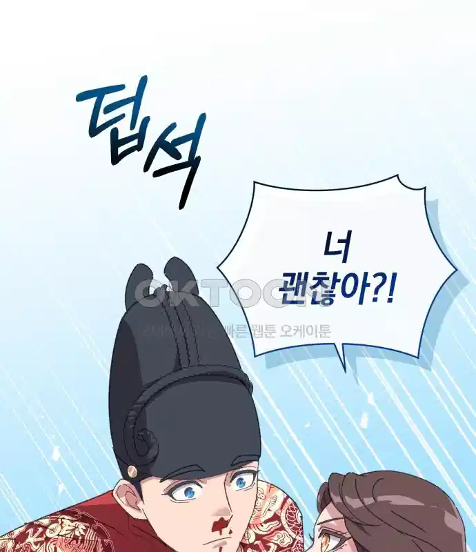 신선한 후궁님 13화 16