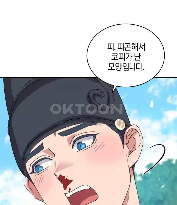 신선한 후궁님 13화 19