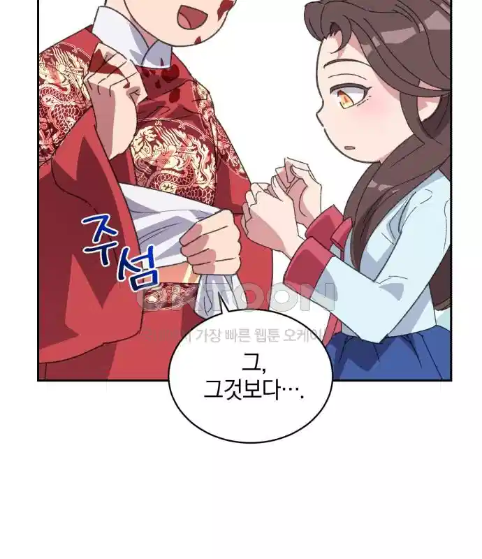 신선한 후궁님 13화 22