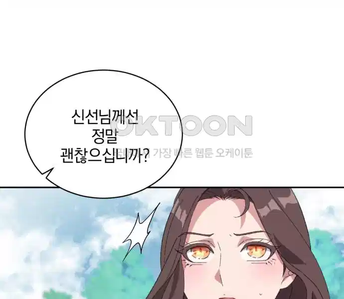신선한 후궁님 13화 23