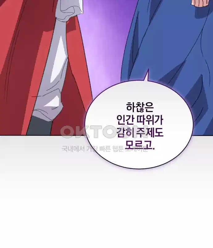 신선한 후궁님 13화 28