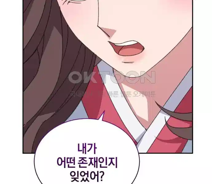 신선한 후궁님 13화 30