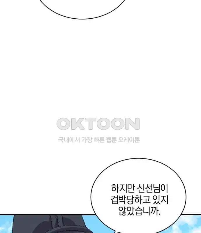 신선한 후궁님 13화 31