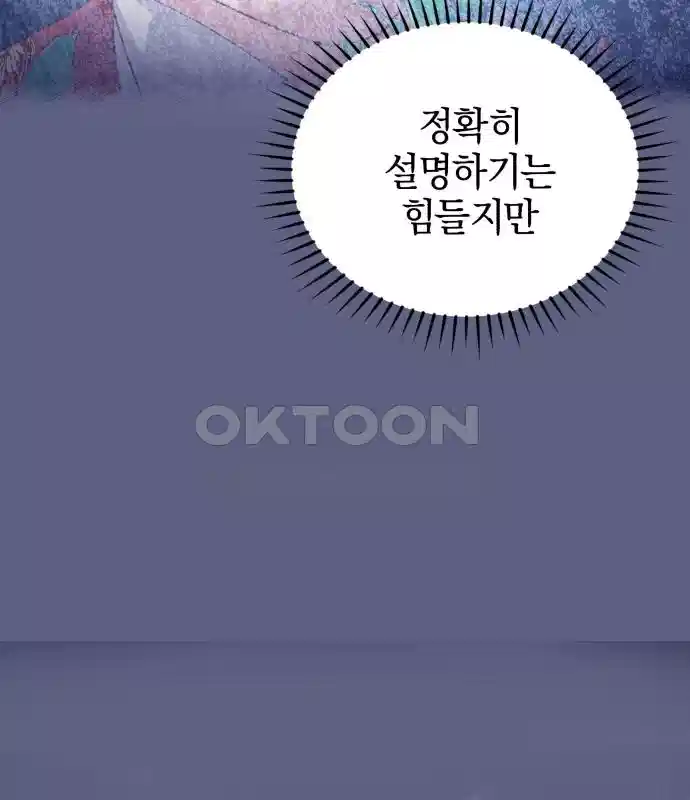 신선한 후궁님 13화 40