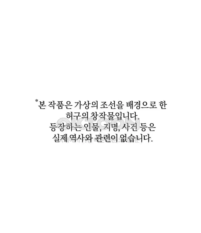 신선한 후궁님 18화 2