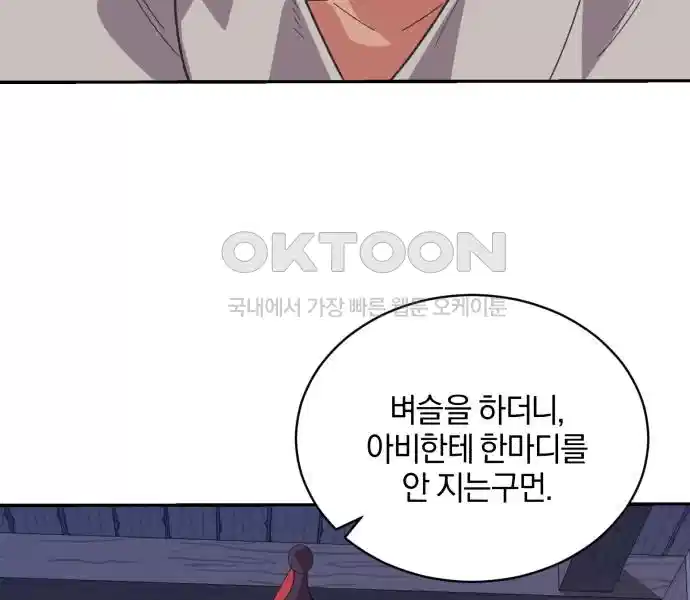 신선한 후궁님 18화 7