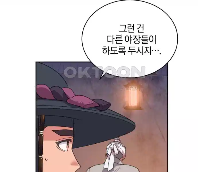 신선한 후궁님 18화 12