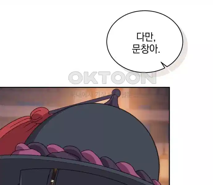 신선한 후궁님 18화 21
