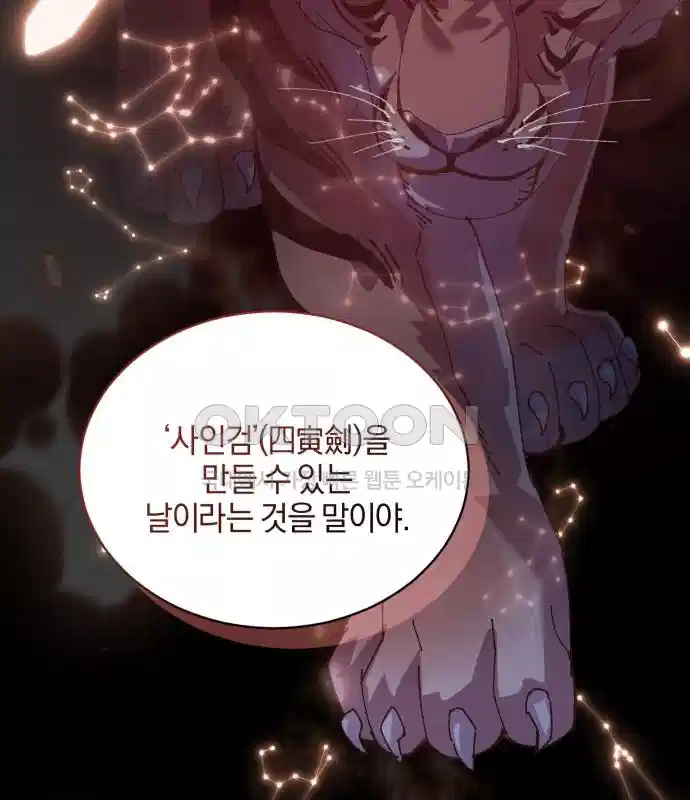 신선한 후궁님 18화 29