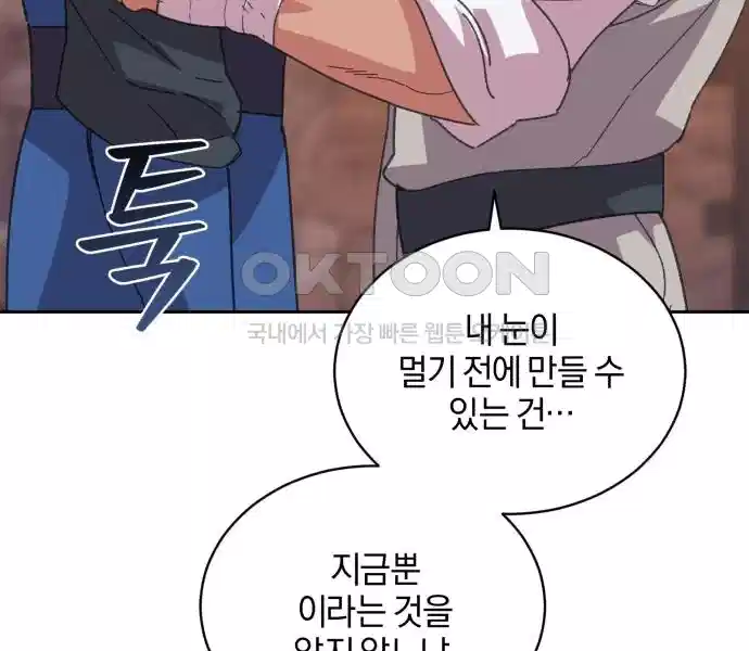 신선한 후궁님 18화 34