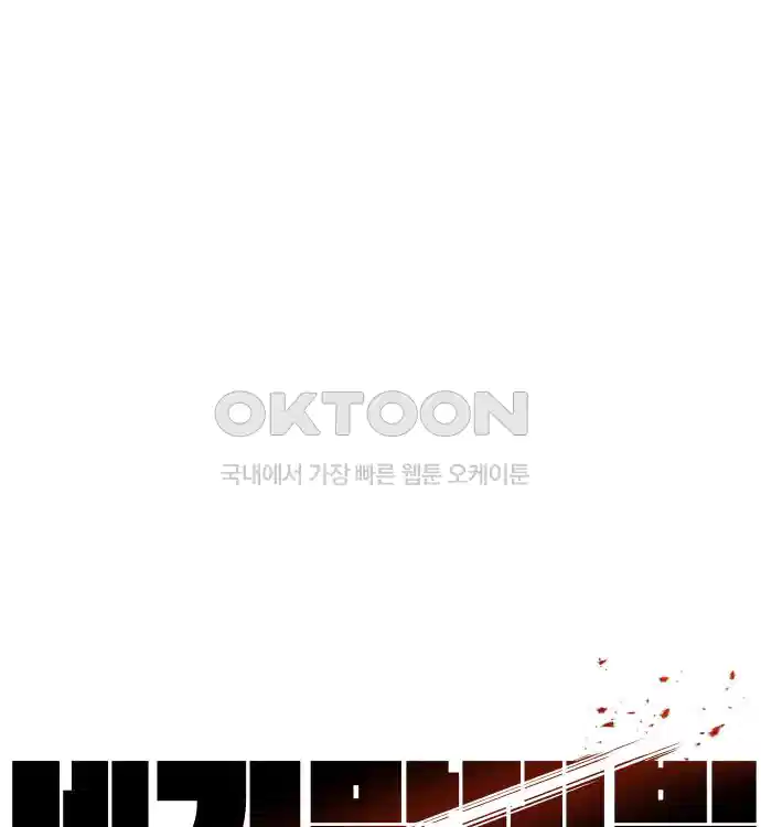 세기말 데빌 13화 셸터 도시 (2) 1