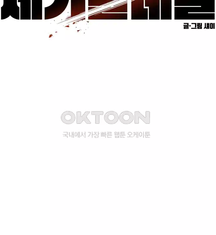 세기말 데빌 13화 셸터 도시 (2) 2