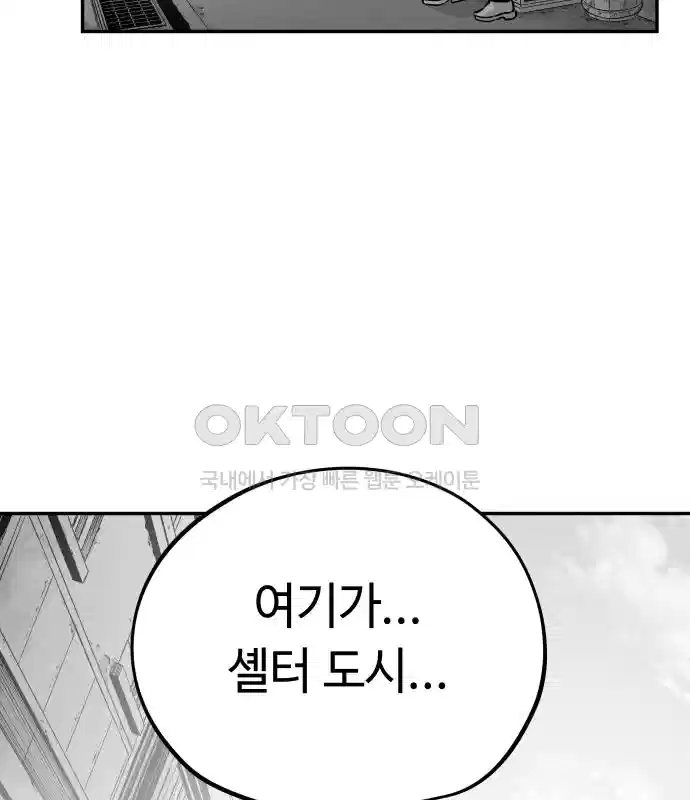 세기말 데빌 13화 셸터 도시 (2) 8