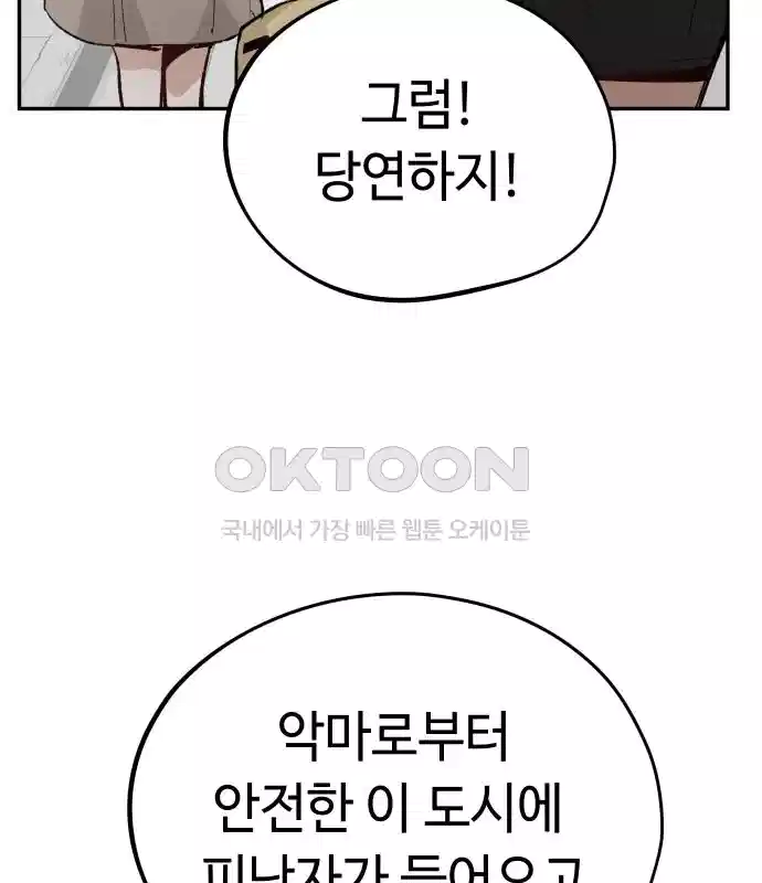 세기말 데빌 13화 셸터 도시 (2) 12