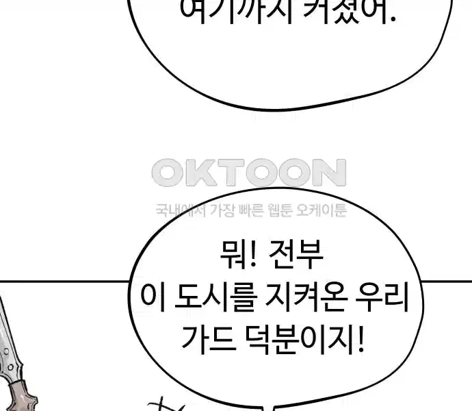 세기말 데빌 13화 셸터 도시 (2) 14