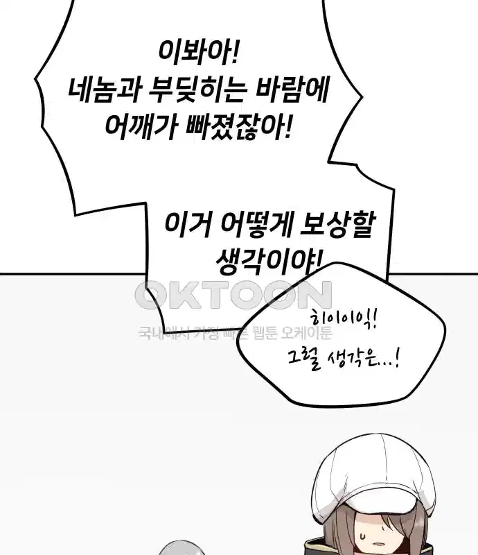 세기말 데빌 13화 셸터 도시 (2) 18