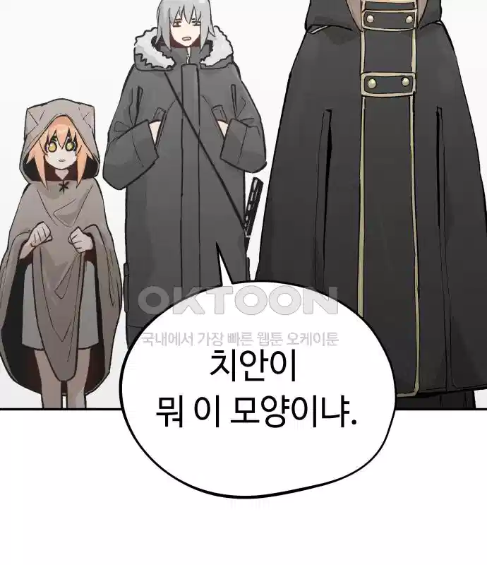 세기말 데빌 13화 셸터 도시 (2) 19