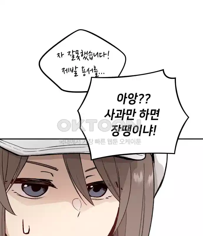 세기말 데빌 13화 셸터 도시 (2) 20