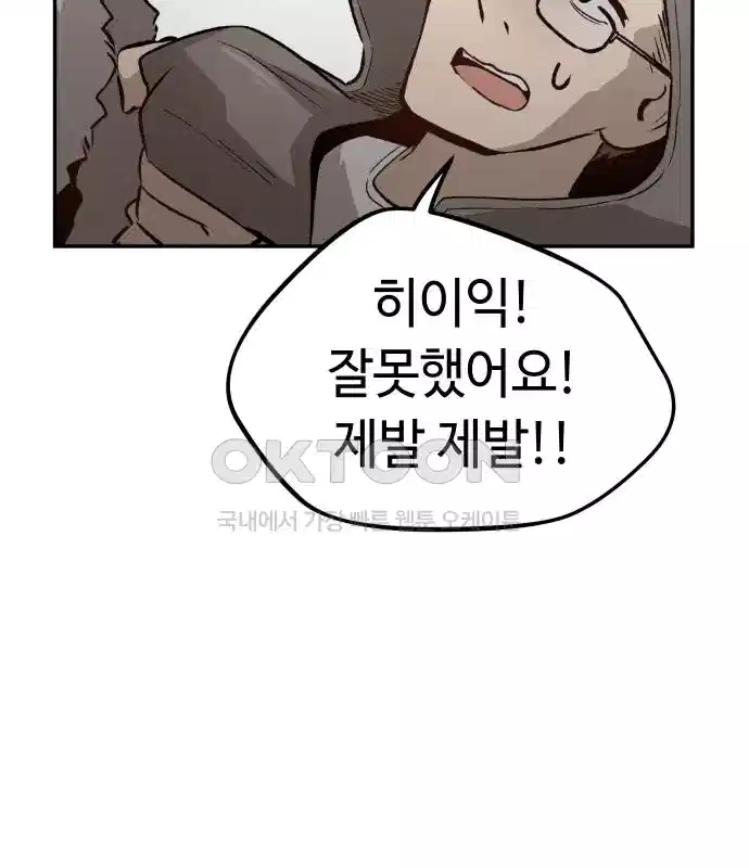 세기말 데빌 13화 셸터 도시 (2) 23