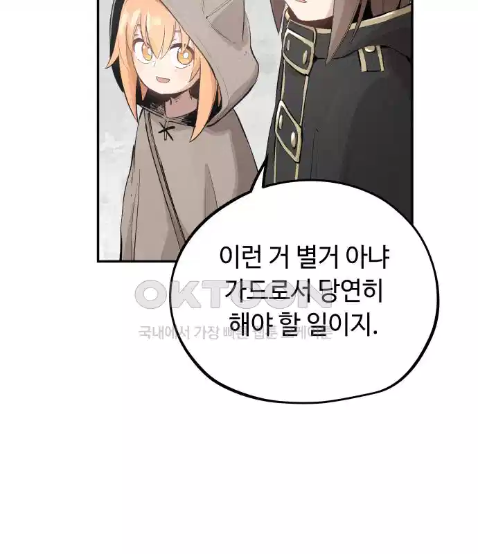 세기말 데빌 18화 톱 가드 마나 (1) 14