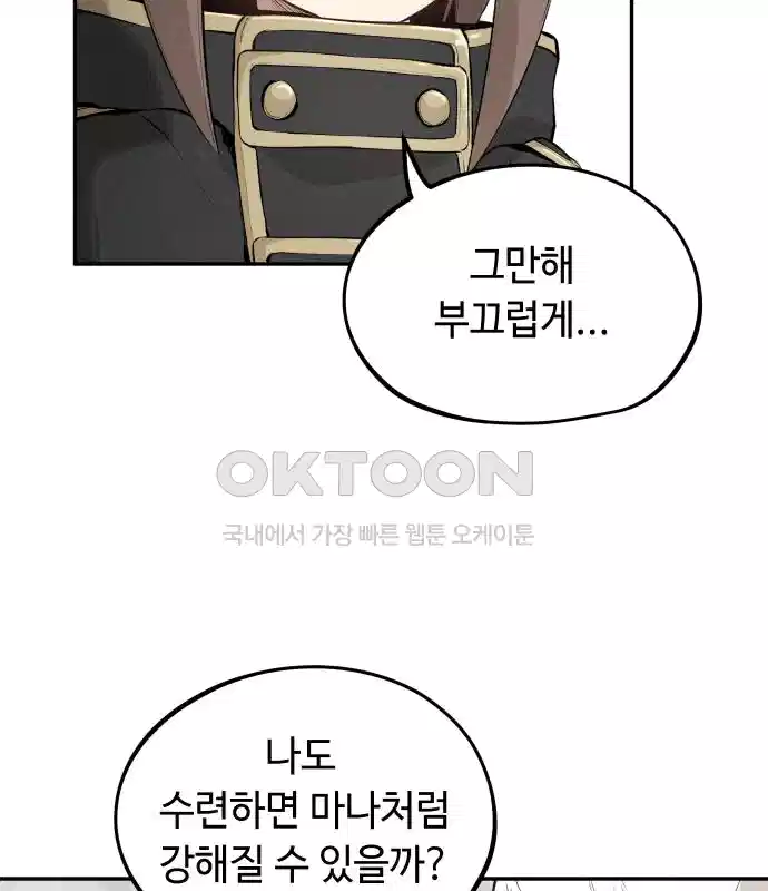 세기말 데빌 18화 톱 가드 마나 (1) 16