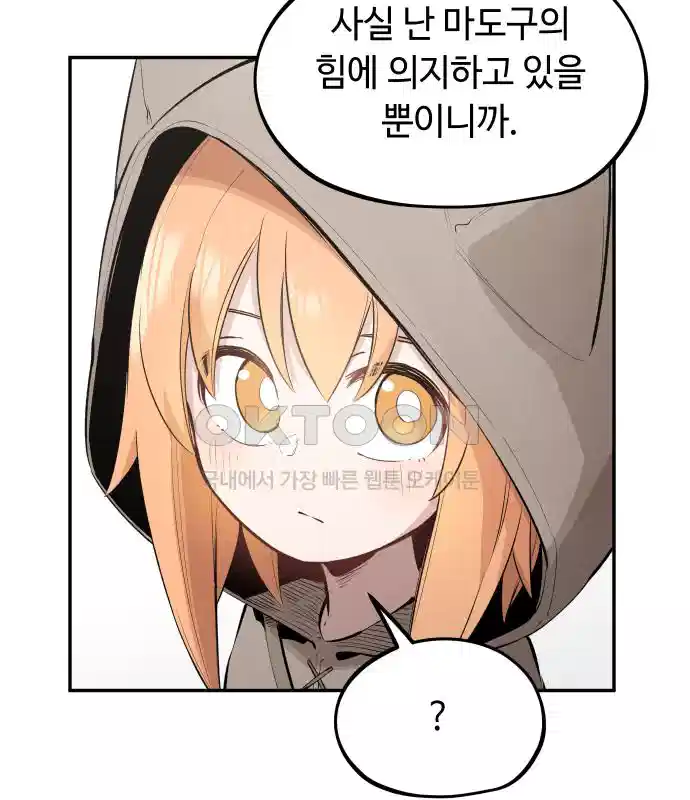 세기말 데빌 18화 톱 가드 마나 (1) 18