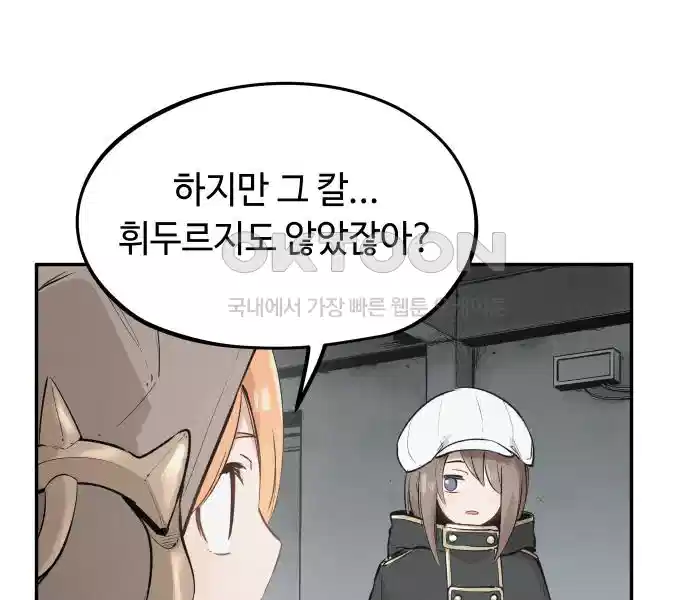 세기말 데빌 18화 톱 가드 마나 (1) 19