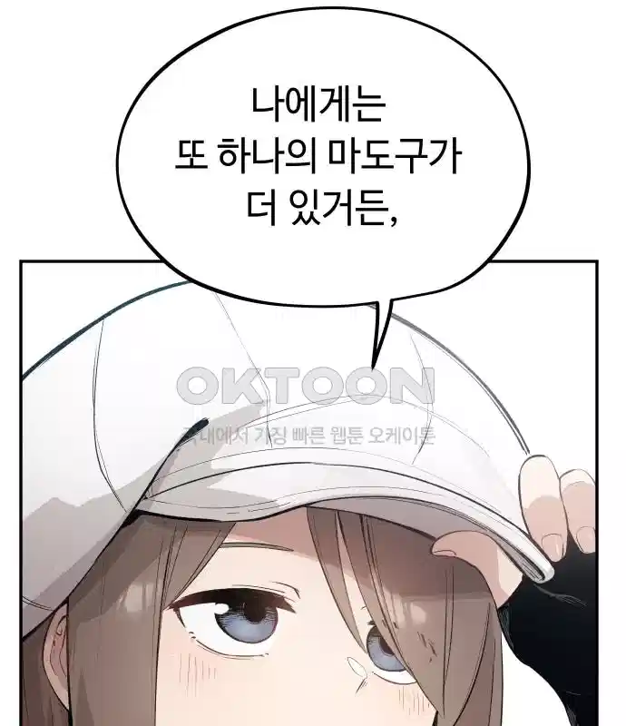 세기말 데빌 18화 톱 가드 마나 (1) 21