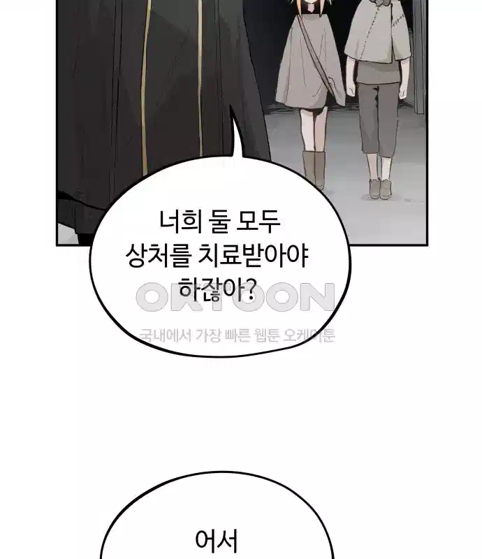 세기말 데빌 18화 톱 가드 마나 (1) 24