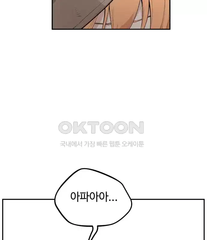 세기말 데빌 23화 무상의 경지 (2) 2