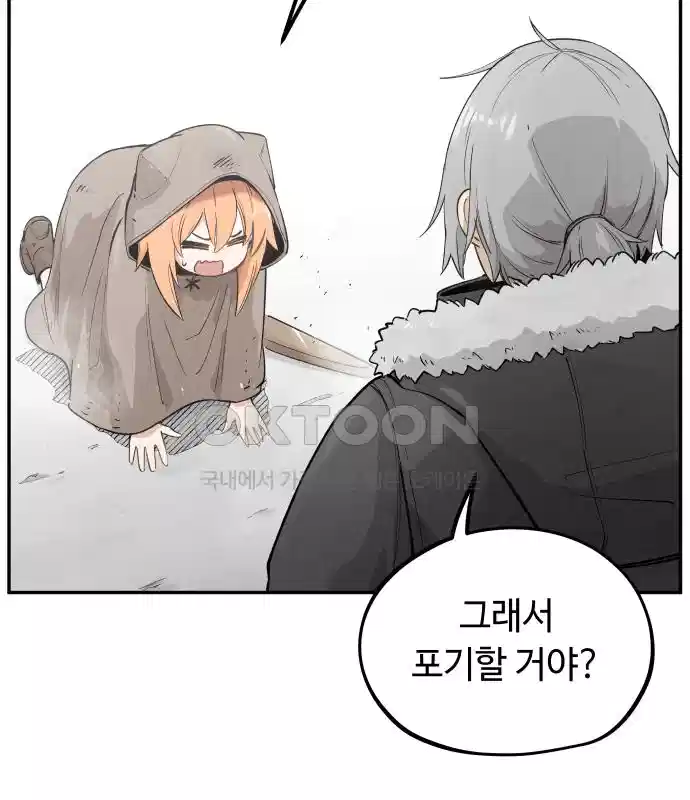 세기말 데빌 23화 무상의 경지 (2) 3