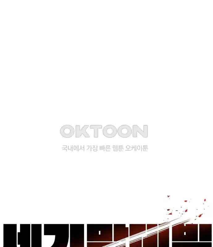 세기말 데빌 23화 무상의 경지 (2) 8