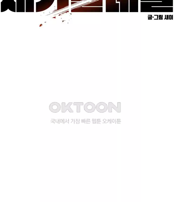세기말 데빌 23화 무상의 경지 (2) 9