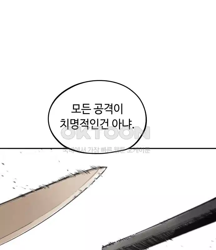 세기말 데빌 23화 무상의 경지 (2) 10