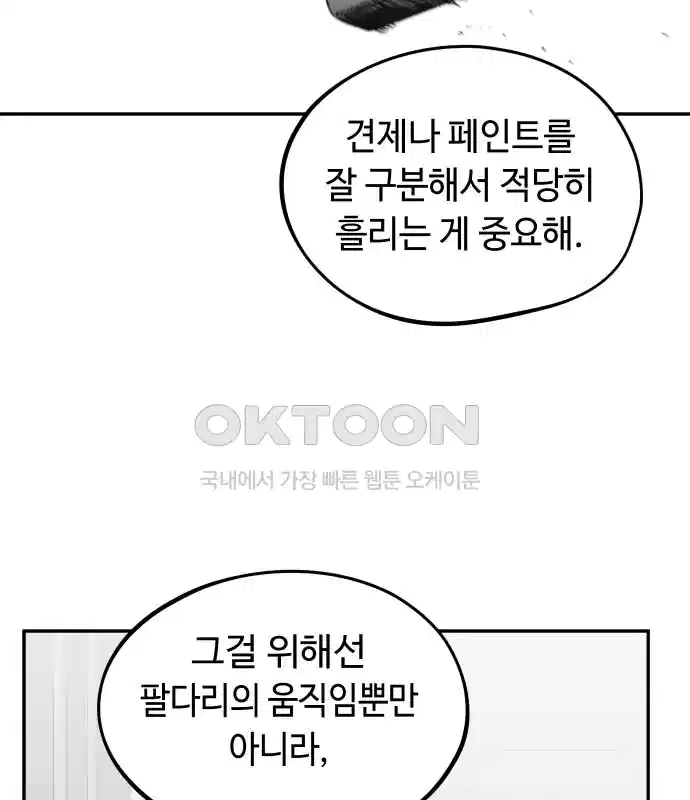 세기말 데빌 23화 무상의 경지 (2) 11
