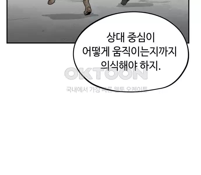 세기말 데빌 23화 무상의 경지 (2) 13