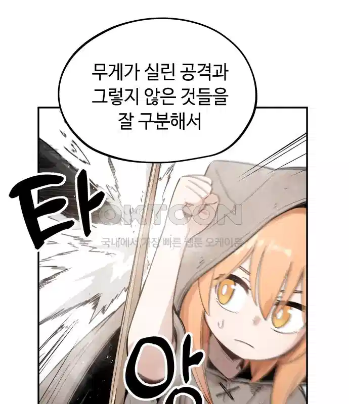 세기말 데빌 23화 무상의 경지 (2) 14