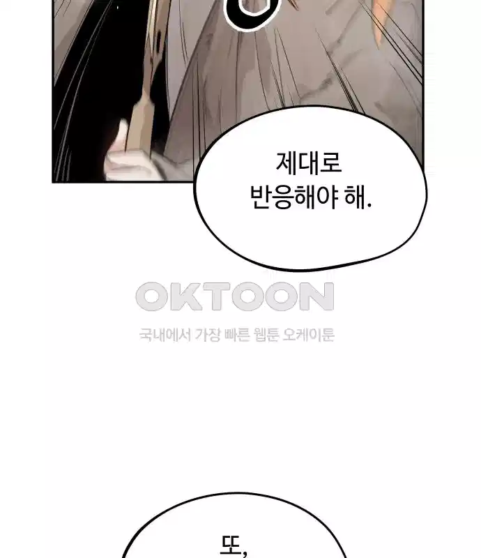 세기말 데빌 23화 무상의 경지 (2) 15