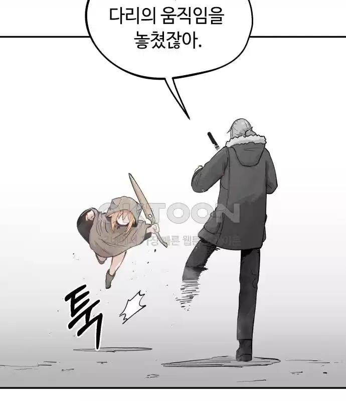 세기말 데빌 23화 무상의 경지 (2) 16