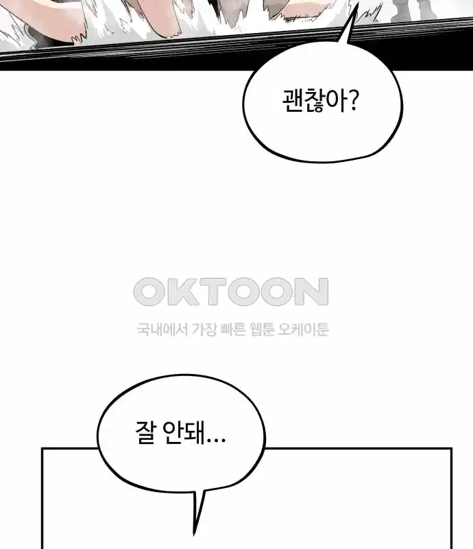 세기말 데빌 23화 무상의 경지 (2) 18