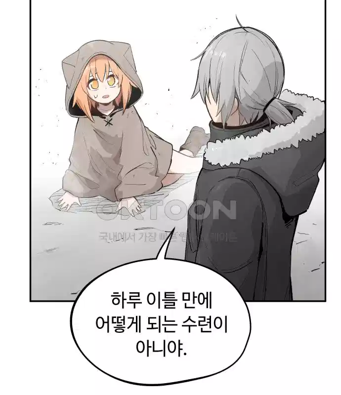 세기말 데빌 23화 무상의 경지 (2) 19