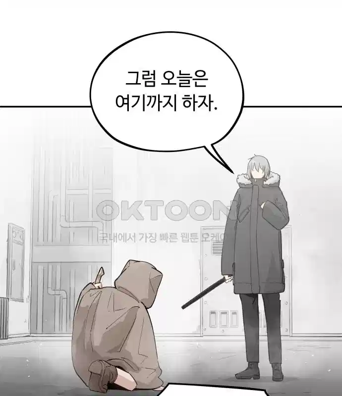 세기말 데빌 23화 무상의 경지 (2) 20