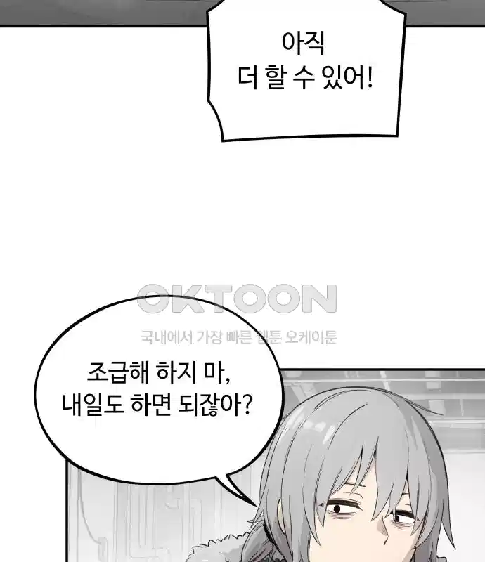 세기말 데빌 23화 무상의 경지 (2) 21