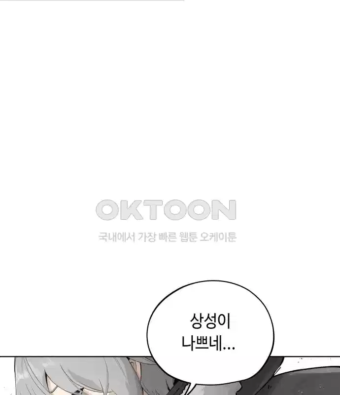세기말 데빌 28화 첫 사냥 (4) 13