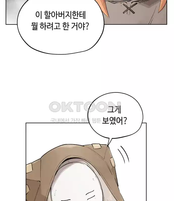 세기말 데빌 28화 첫 사냥 (4) 21
