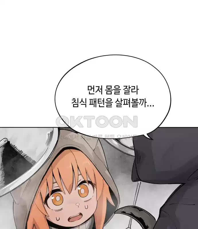 세기말 데빌 33화 유스포프 박사 (3) 2