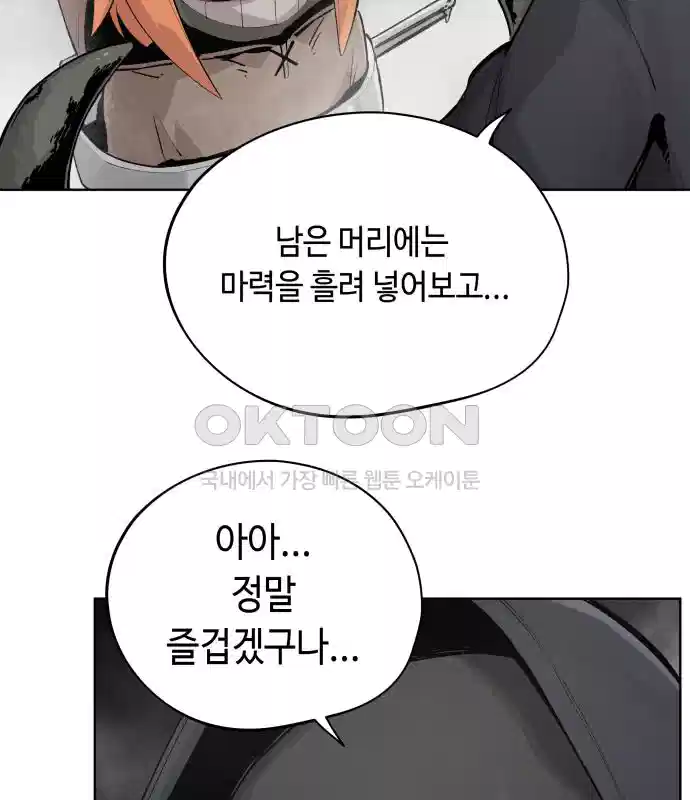 세기말 데빌 33화 유스포프 박사 (3) 3
