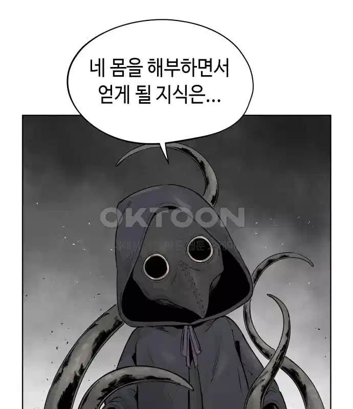 세기말 데빌 33화 유스포프 박사 (3) 18