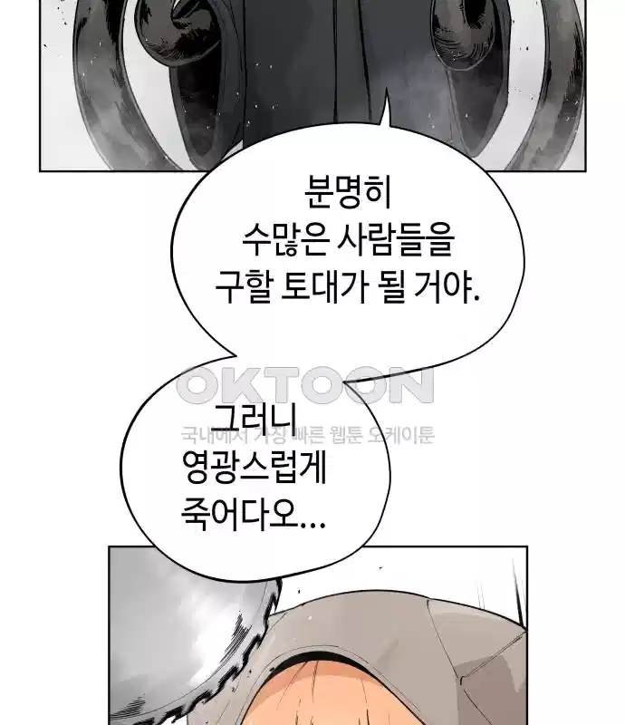 세기말 데빌 33화 유스포프 박사 (3) 19